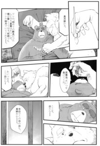 Rating: Safe Score: 0 Tags: anthro asian_clothing bear canid canine canis clothing comic domestic_dog e621 east_asian_clothing garouzuki greyscale japanese_clothing japanese_text male mammal monochrome slightly_chubby text translation_request User: bunchy7s Rating: Safe Score: 0 Tags: anthro asian_clothing bear canid canine canis clothing comic domestic_dog e621 east_asian_clothing garouzuki greyscale japanese_clothing japanese_text male mammal monochrome slightly_chubby text translation_request User: bunchy7s