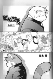 Rating: Safe Score: 0 Tags: ailurid anthro bird_dog canid canine canis comic domestic_dog e621 futaba_kotobuki golden_retriever hunting_dog male male/male mammal monochrome multiple_scenes namihira_kousuke overweight ptosis red_panda retriever tail takagi_kyou text translated trouble:_the_final_chapter trouble_(series) User: bunchy7s