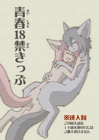 Rating: Questionable Score: 0 Tags: age_restriction anthro canid canine comic cover cover_art cover_page duo e621 female fox japanese_text low_res male male/female mammal mikaduki_karasu simple_background souiu_otoshigoro tail text toshigoro translation_request white_background User: bunchy7s