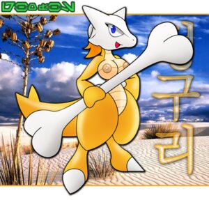 Rating: Questionable Score: 0 Tags: anthro blue_eyes bone breasts cloud desert e621 female gb_of_bs generation_1_pokemon japanese_text low_res marowak mixed_media nintendo nipples outside photo_background photography_(artwork) pokemon pokemon_(species) pokemorph sky solo text User: bunchy7s Rating: Questionable Score: 0 Tags: anthro blue_eyes bone breasts cloud desert e621 female gb_of_bs generation_1_pokemon japanese_text low_res marowak mixed_media nintendo nipples outside photo_background photography_(artwork) pokemon pokemon_(species) pokemorph sky solo text User: bunchy7s