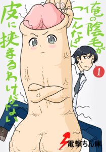 Rating: Explicit Score: 0 Tags: 1boy akirachio balls big_penis black_hair blush foreskin hairy_balls huge_cock kousaka_kyousuke male male_only ore_no_imouto_ga_konna_ni_kawaii_wake_ga_nai parody partially_retracted_foreskin penis penis_body penis_creature precum pubic_hair pubic_hair_in_foreskin retracted_foreskin rule34 short_hair solo sweat tagme translated uncircumcised unusual_anatomy User: bunchy7s Rating: Explicit Score: 0 Tags: 1boy akirachio balls big_penis black_hair blush foreskin hairy_balls huge_cock kousaka_kyousuke male male_only ore_no_imouto_ga_konna_ni_kawaii_wake_ga_nai parody partially_retracted_foreskin penis penis_body penis_creature precum pubic_hair pubic_hair_in_foreskin retracted_foreskin rule34 short_hair solo sweat tagme translated uncircumcised unusual_anatomy User: bunchy7s