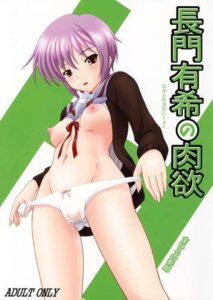 Rating: Explicit Score: 0 Tags: breasts clothing female female_only gagaken human mahiruno_kagerou nagato_yuki open_clothing pale_skin panties purple_hair rule34 small_breasts solo suzumiya_haruhi_no_yuuutsu tagme User: bunchy7s