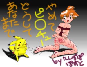 Rating: Explicit Score: 0 Tags: 1girls blood bondage electric_shock female human kasumi_(pokemon) nintendo orange_hair pikachu pokemon pokemon_(species) pokephilia rope rule34 torture translation_request User: bunchy7s Rating: Explicit Score: 0 Tags: 1girls blood bondage electric_shock female human kasumi_(pokemon) nintendo orange_hair pikachu pokemon pokemon_(species) pokephilia rope rule34 torture translation_request User: bunchy7s