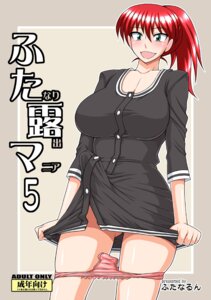 Rating: Explicit Score: 0 Tags: 1futa blush bottomless breasts bulge cleavage futa_only futanari green_eyes intersex kurenai_yuuji kyouko_mikage large_breasts long_hair open_mouth original panties ponytail red_hair rule34 smile solo solo_futa tied_hair underwear User: bunchy7s Rating: Explicit Score: 0 Tags: 1futa blush bottomless breasts bulge cleavage futa_only futanari green_eyes intersex kurenai_yuuji kyouko_mikage large_breasts long_hair open_mouth original panties ponytail red_hair rule34 smile solo solo_futa tied_hair underwear User: bunchy7s