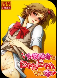 Rating: Explicit Score: 0 Tags: crossdressing femboy hanamura_yousuke male male_only megami_tensei persona persona_4 rule34 tagme yaoi User: bunchy7s Rating: Explicit Score: 0 Tags: crossdressing femboy hanamura_yousuke male male_only megami_tensei persona persona_4 rule34 tagme yaoi User: bunchy7s