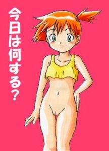 Rating: Explicit Score: 0 Tags: 1girls female female_only green_eyes human human_only misty_(pokemon) navel nintendo orange_hair pokemon pussy rule34 solo tagme User: bunchy7s Rating: Explicit Score: 0 Tags: 1girls female female_only green_eyes human human_only misty_(pokemon) navel nintendo orange_hair pokemon pussy rule34 solo tagme User: bunchy7s