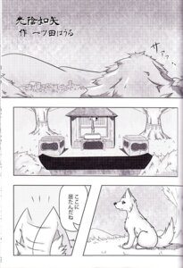 Rating: Safe Score: 0 Tags: ambiguous_gender black_and_white canid canine canis comic dialogue domestic_dog e621 feral hokora japanese_text kemono ktq15 mammal monochrome outside partially_translated shrine sitting solo text translation_request unknown_artist User: bunchy7s Rating: Safe Score: 0 Tags: ambiguous_gender black_and_white canid canine canis comic dialogue domestic_dog e621 feral hokora japanese_text kemono ktq15 mammal monochrome outside partially_translated shrine sitting solo text translation_request unknown_artist User: bunchy7s