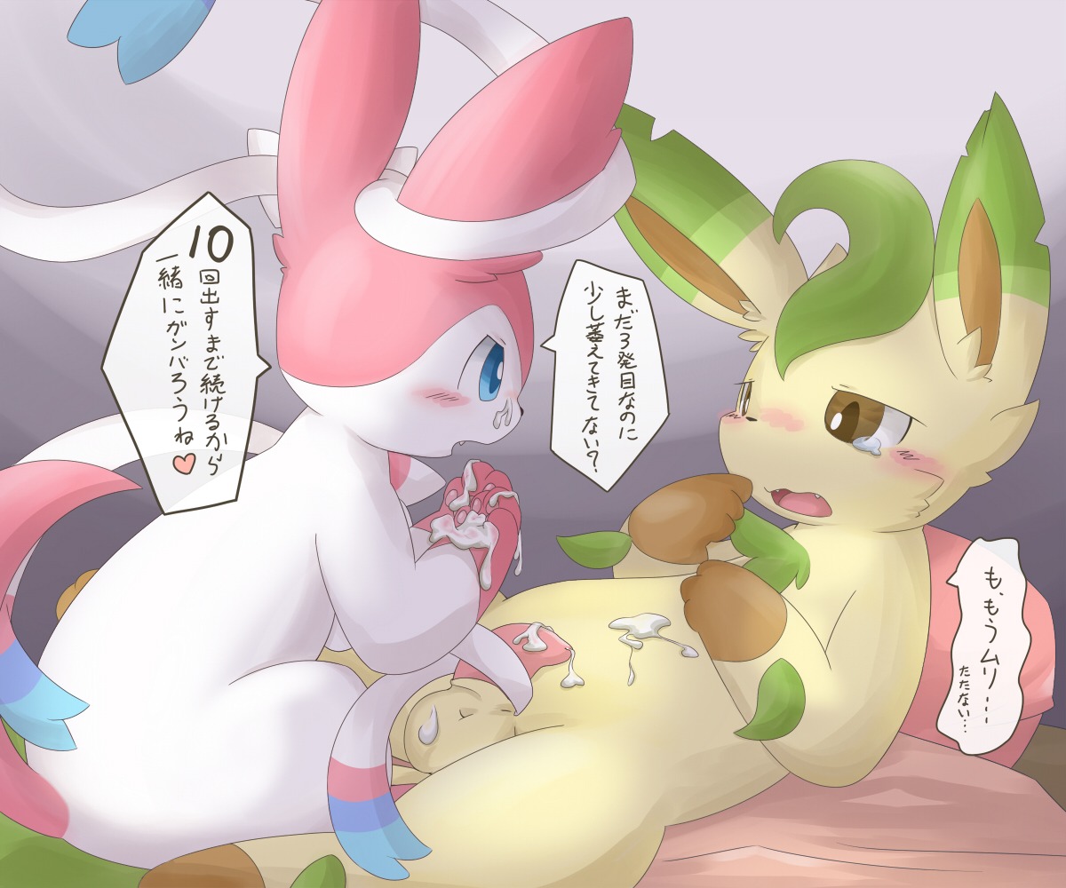 6:5 animal_genitalia animal_penis balls blush bodily_fluids cum duo e621 eeveelution erection feral forced generation_4_pokemon generation_6_pokemon genital_fluids genitals itameshi japanese_text leafeon male male/male multiple_orgasms nintendo orgasm penis pokemon pokemon_(species) simple_background sylveon tears text translated
