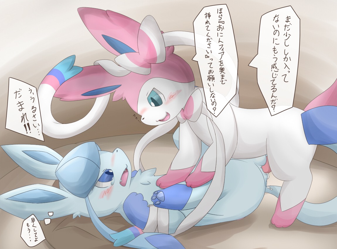 accessory anal anal_penetration anus balls blue_body blue_eyes blue_fur blush bodily_fluids bow_ribbon canid canine crying cum cum_inside cum_on_anus cum_on_tail dialogue duo e621 eeveelution ellipsis erection feet femboy feral feral_on_feral fur generation_4_pokemon generation_6_pokemon genital_fluids genitals glaceon hair_accessory hair_bow hair_ribbon itameshi japanese_text josou_seme looking_down looking_up lying male male/male male_penetrated male_penetrating male_penetrating_male mammal nintendo nude on_back open_mouth orgasm pawpads paws penetration penis pink_body pink_fur pokemon pokemon_(species) raised_leg ribbons sex sylveon tail teal_eyes tears text translated white_body white_fur