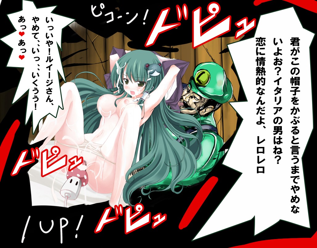 1boy 1girls black_hair blank_censor breasts censored crossover cum cum_everywhere cum_in_pussy cum_on_body cum_on_breasts cum_on_face cum_on_hair detached_sleeves ejaculation facial_hair female frog green_eyes green_hair hair_ornament hat headgear japanese_text kurume_shou long_hair luigi luigi's_hammer_toss male male/female mario_(series) mustache nintendo nipples open_mouth panties pussy rape rule34 sanae_kochiya smooth_skin straight super_mario_bros. text touhou translated underwear vibrator