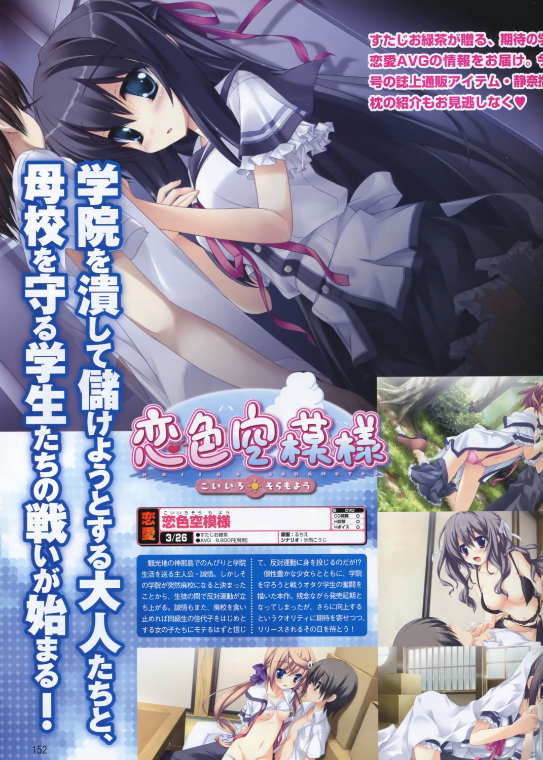 bra female garter_belt hattori_aya itou_mikoto kanou_kayoko koiiro_soramoyou lingerie lucie nipples open_clothes open_shirt panties rule34 school_uniform shinohara_sera shirt studio_ryokucha thighhighs utsumi_shizuna