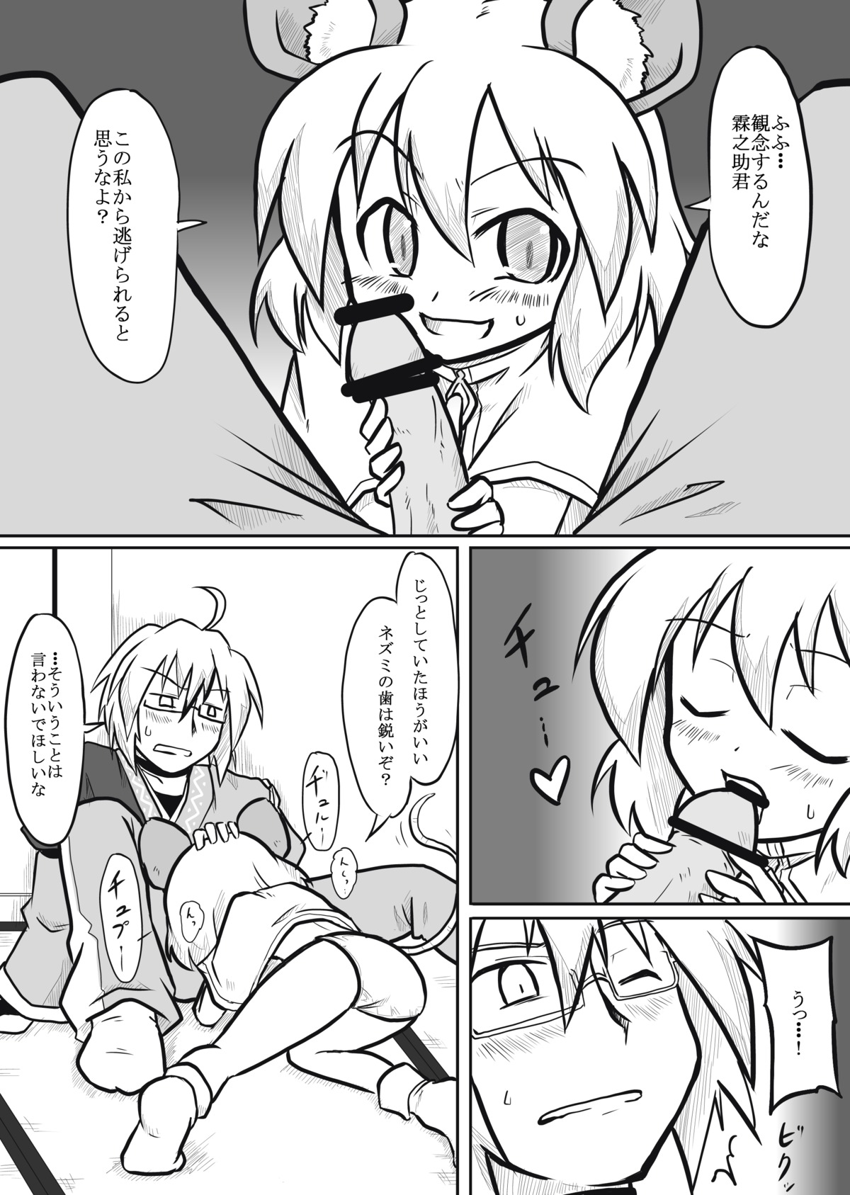 blush censored comic fellatio female fur futa4192 highres male monochrome nazrin oral panties penis rinnosuke_morichika rule34 touhou translation_request underwear wince