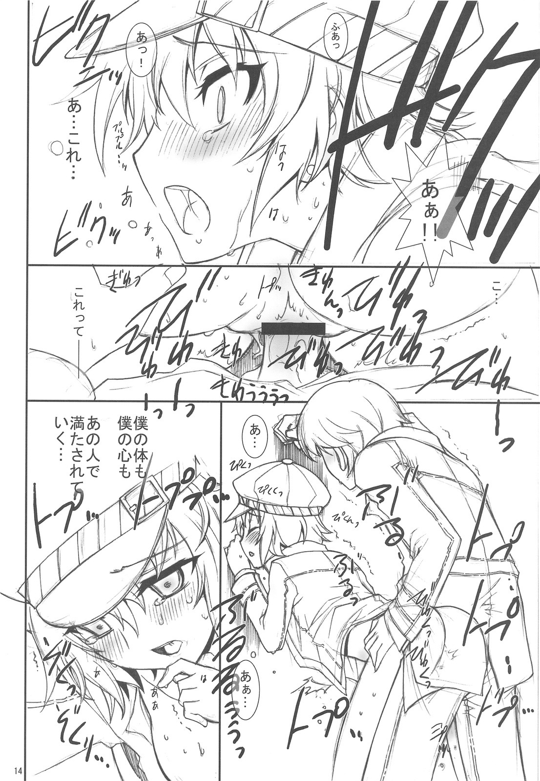 ass blush cabbie_hat female hat highres monochrome narukami_yu persona persona_4 rule34 school_uniform seta_souji sex shirogane_naoto tears translation_request