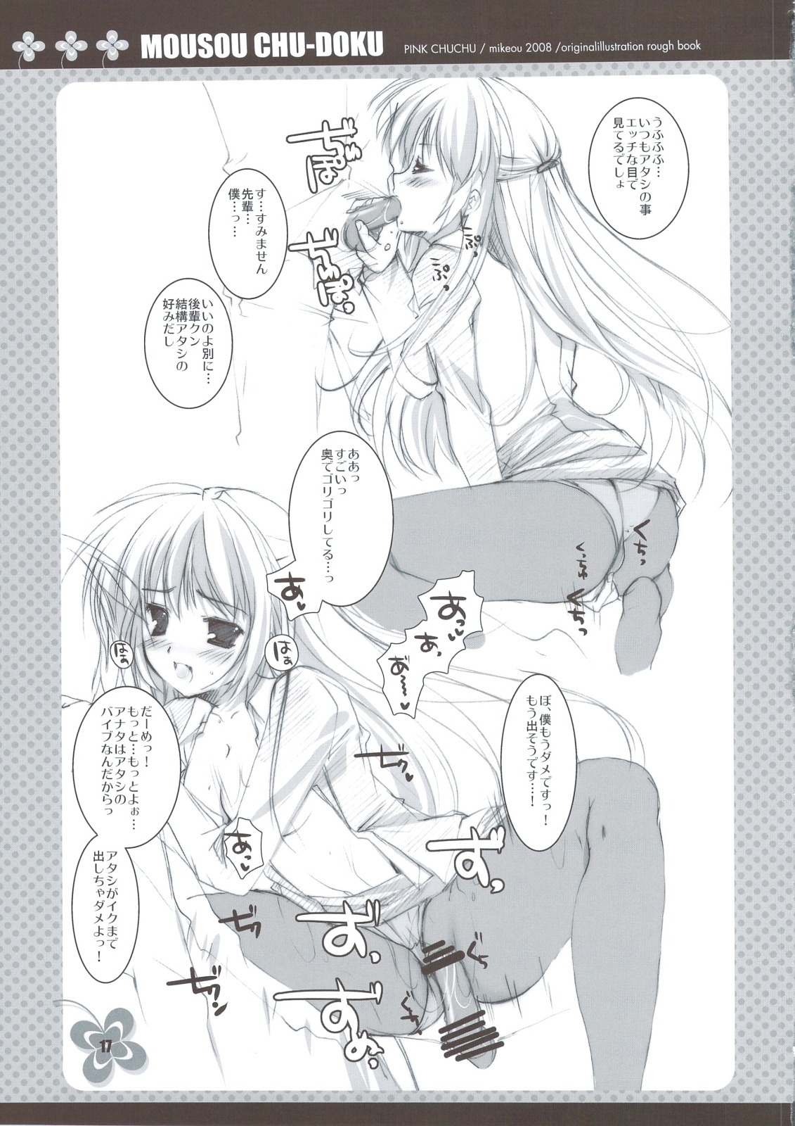 censored female mikeou monochrome pink_chuchu rule34 tagme
