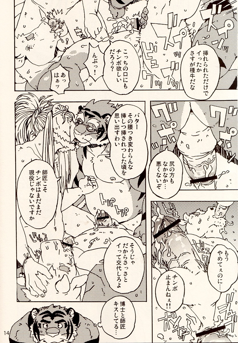 anal anthro bagelsand bovine build_tiger bull buttertoast cattle censored comic cum feline furry gamma-g gay japanese male manga muscles no_humans penis rule34 tiger