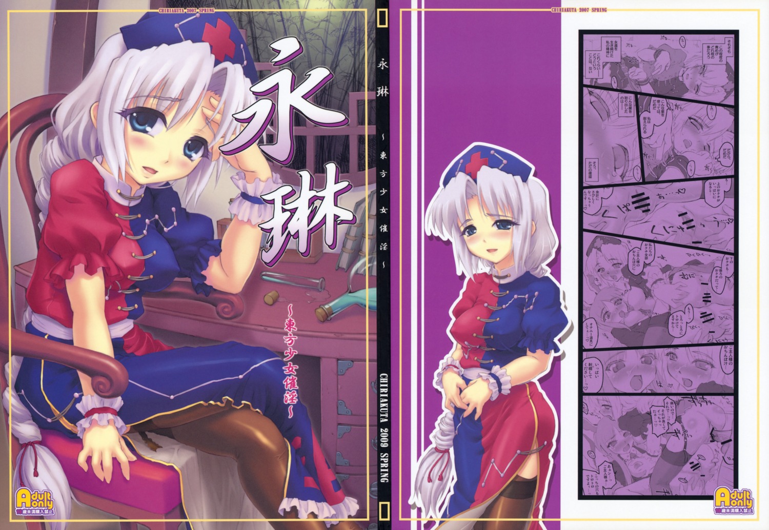 chiriakuta eirin_yagokoro female male penis rule34 sex touhou yaburebouki_akuta