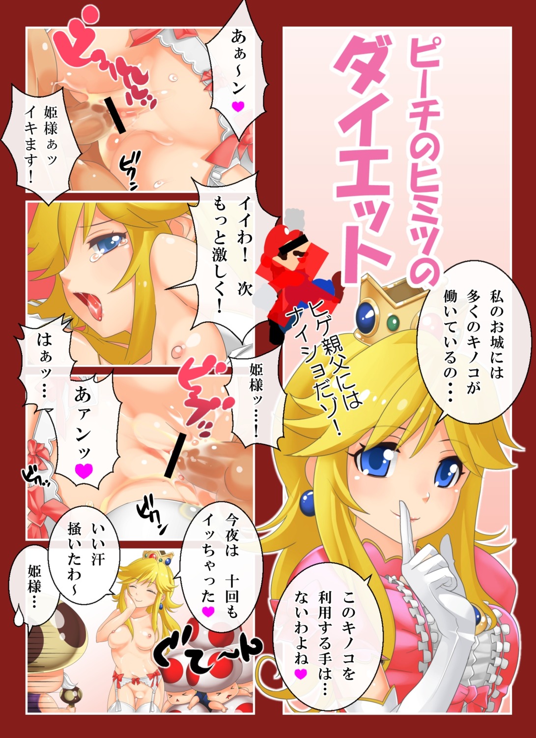 1girls 5koma 6+boys blonde_hair blue_eyes breasts censored comic cum cum_inside elbow_gloves female happy_sex hbee identity_censor japanese_text male mario mario_(series) multiple_boys multiple_males nintendo penis pointless_censoring princess princess_peach pussy pussy_juice rule34 sex smile super_mario_bros. tagme tears text toad_(mario) toadsworth translation_request vaginal_penetration