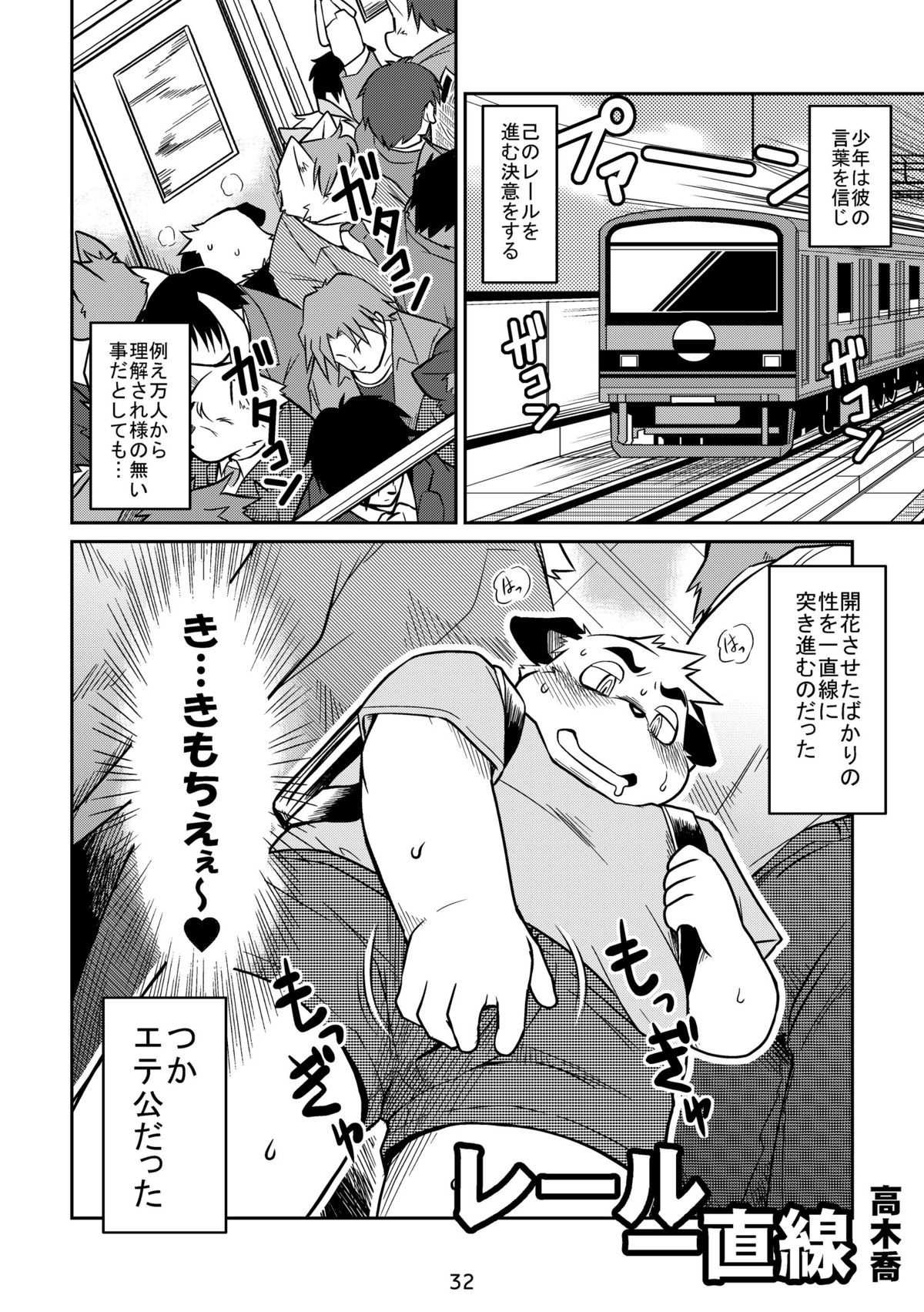 absurd_res anthro canid canine canis comic dialogue digital_drawing_(artwork) digital_media_(artwork) domestic_dog e621 exhibitionism greyscale group heart_symbol hi_res japanese_text male mammal masturbation monochrome multiple_scenes penile penile_masturbation public takagi_kyou text translation_check translation_request