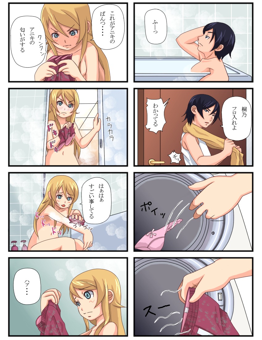 blush boxers comic elmchi female human kousaka_kirino kousaka_kyousuke male nude ore_no_imouto_ga_konna_ni_kawaii_wake_ga_nai panties rule34 translated translation_request underwear washing