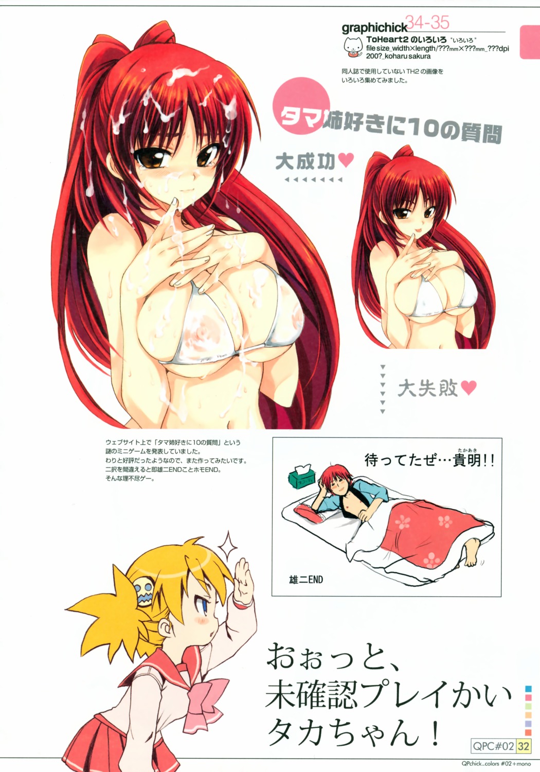 bikini breasts cleavage clothing cum female kousaka_tamaki large_breasts mizugi nipples page_32 qp:flapper rule34 sakura_koharu sasamori_karin see-through see-through_bikini skirt swimsuit to_heart_(series) to_heart_2 translation_request wet_clothes