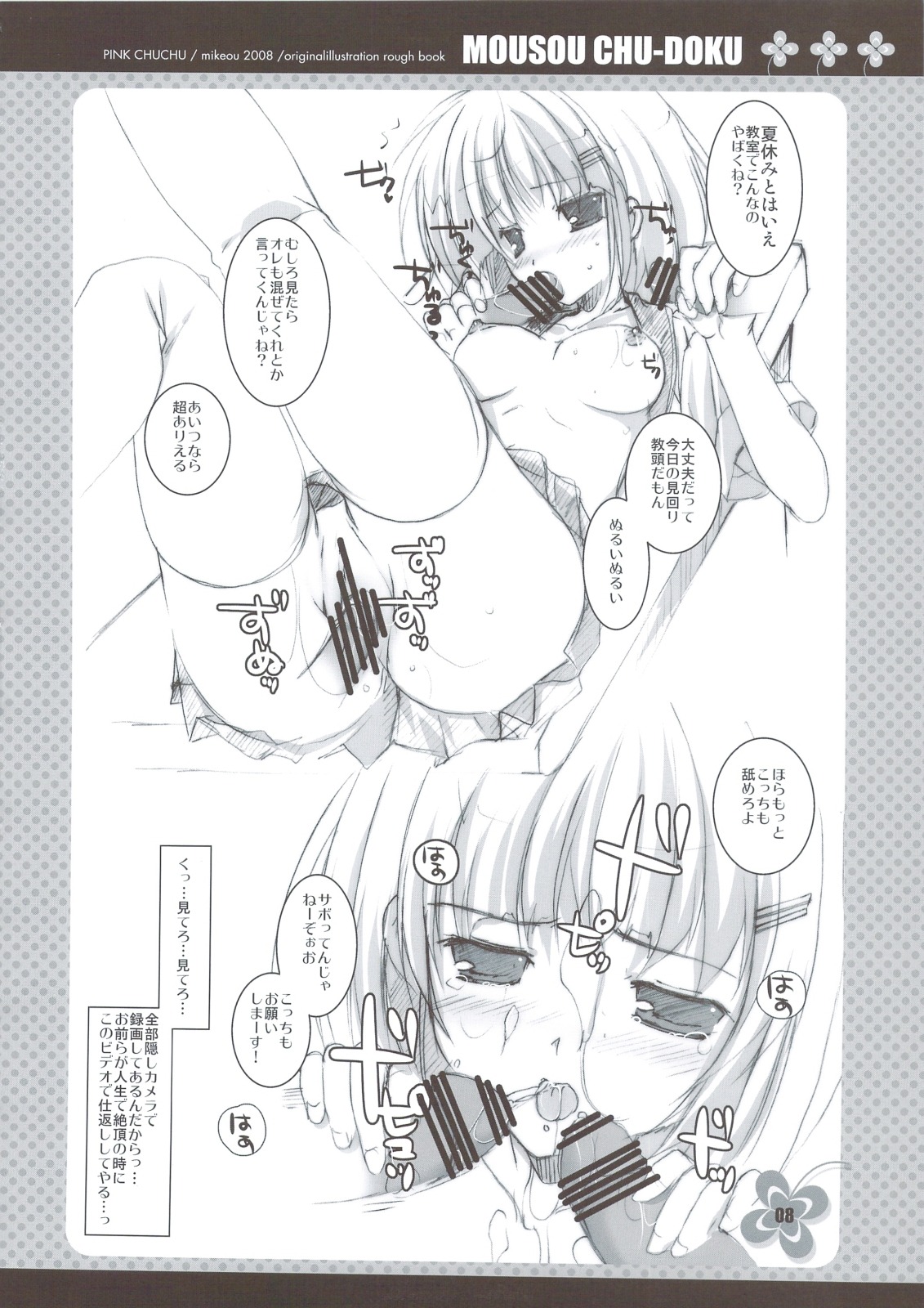 censored female mikeou monochrome pink_chuchu rule34 tagme