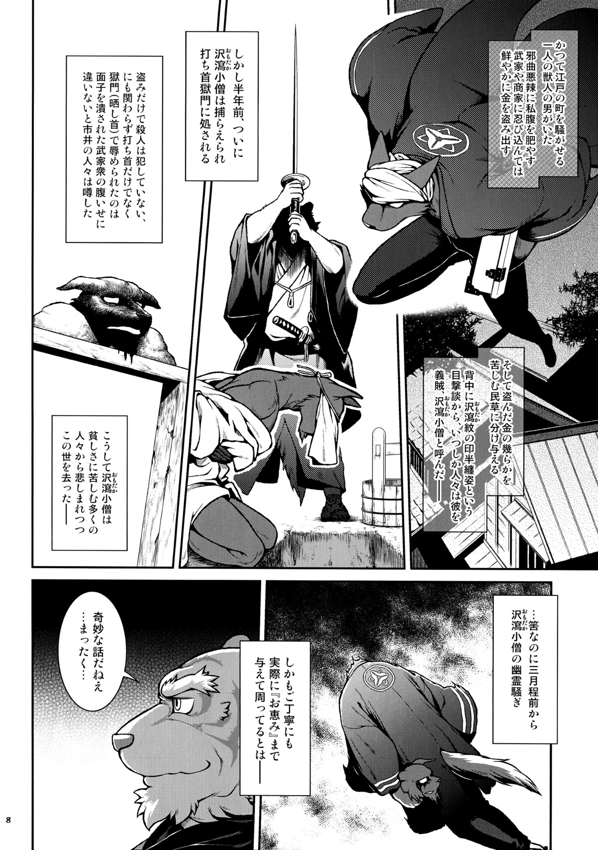 2013 absurd_res anthro asian_clothing canid canine canis clothing comic daikikaitou dialogue domestic_dog duo e621 east_asian_clothing felid greyscale hi_res japanese_clothing japanese_text katana kimono male mammal melee_weapon monochrome pantherine sword tail text tiger weapon wolf