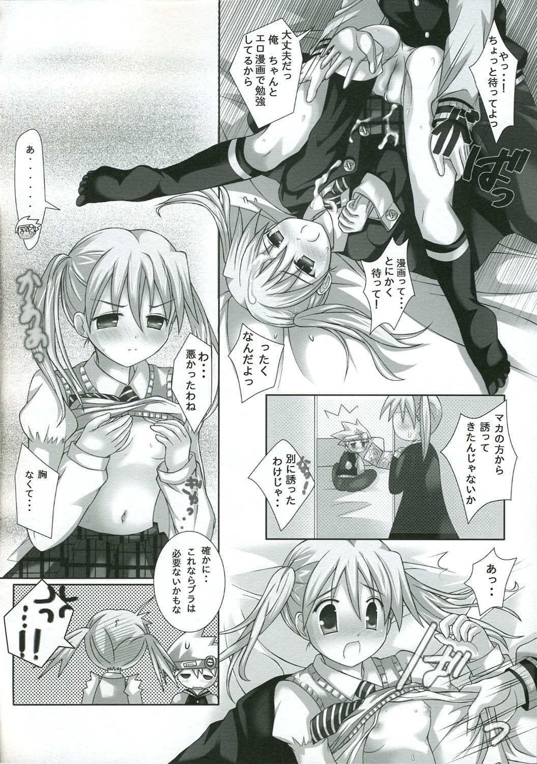 clothing comic female maka_albarn rule34 soul_eater soul_eater_evans tagme translation_request