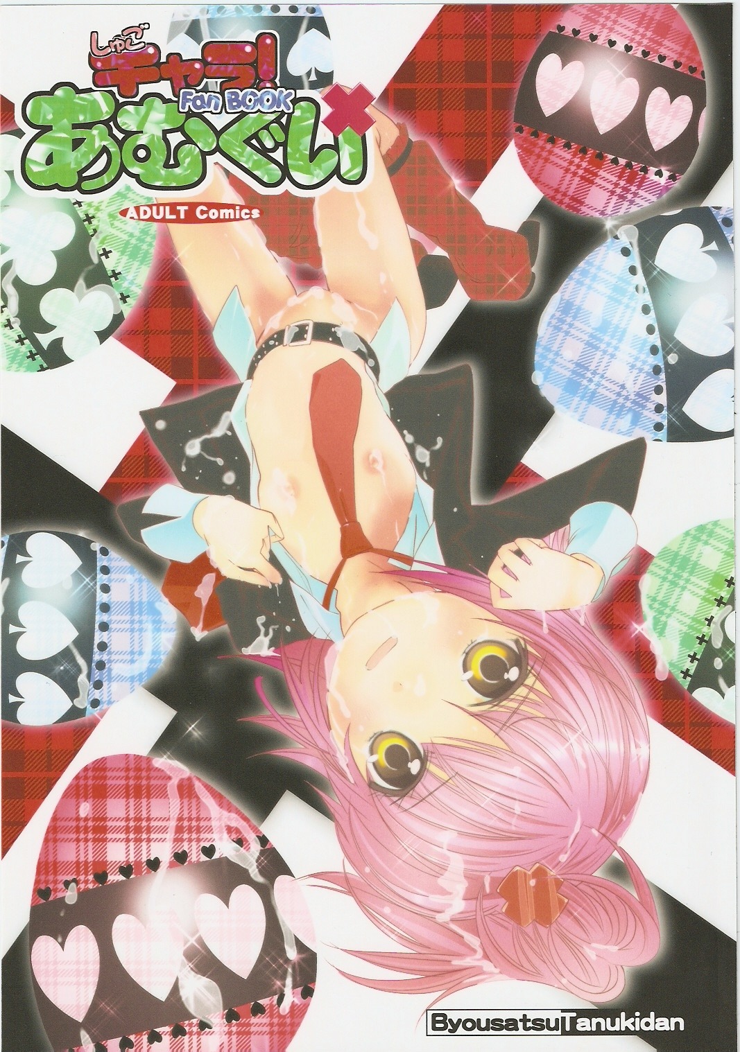 comic female hinamori_amu rule34 shugo_chara! tagme