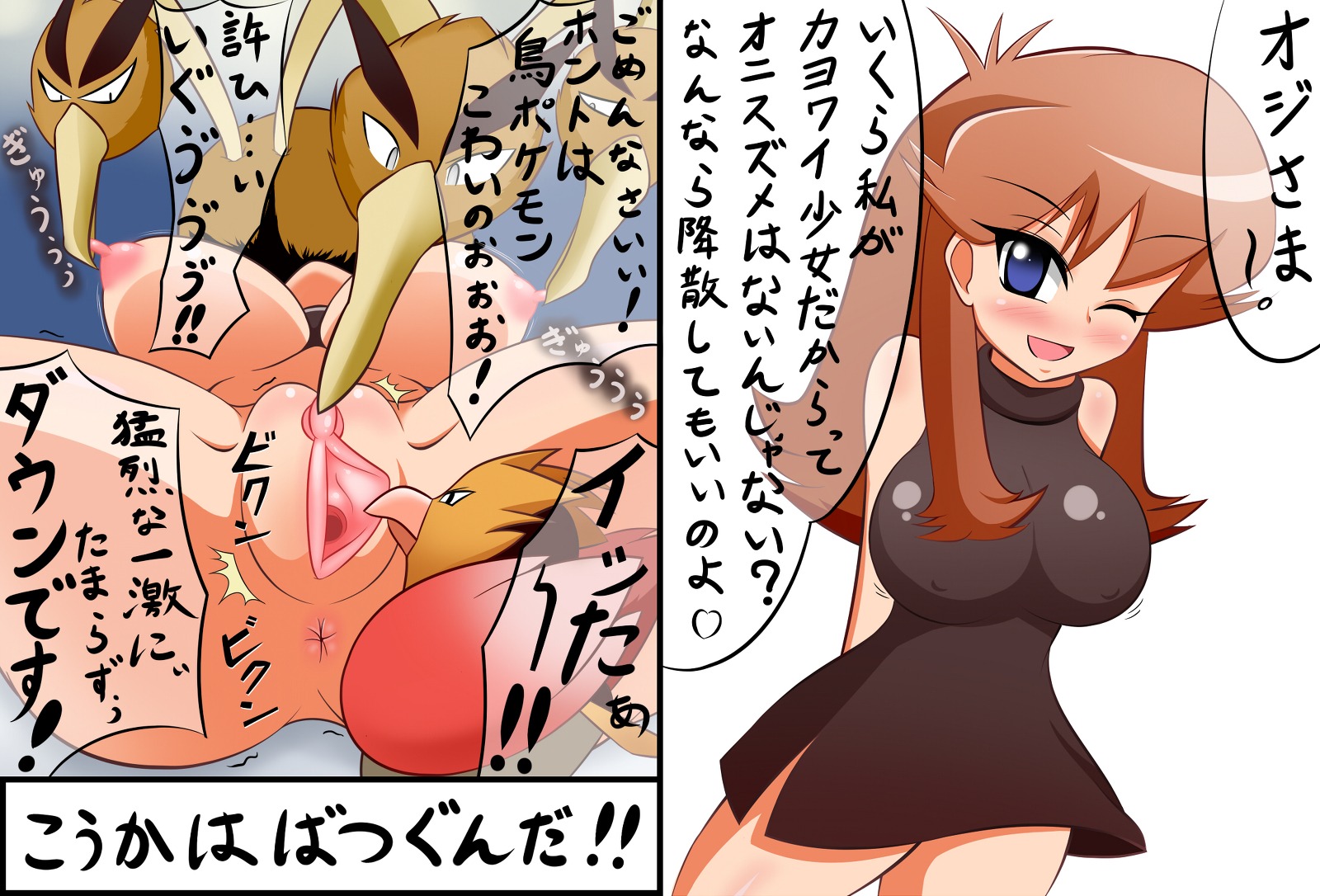 anus beak beige_skin biting blue_(pokemon) blush breasts brown_hair clitoris clothes color conjoined dialog dodorio dodrio dress female feral green_(pokemon) hair human interspecies japanese_text long_hair lying multi_head nintendo nipples nude on_back onisuzume open_mouth pink_nipples pokemon pokemon_adventures pokemon_rgby pokephilia pussy rule34 size_difference smile spearow spread_legs text vulva wings wink