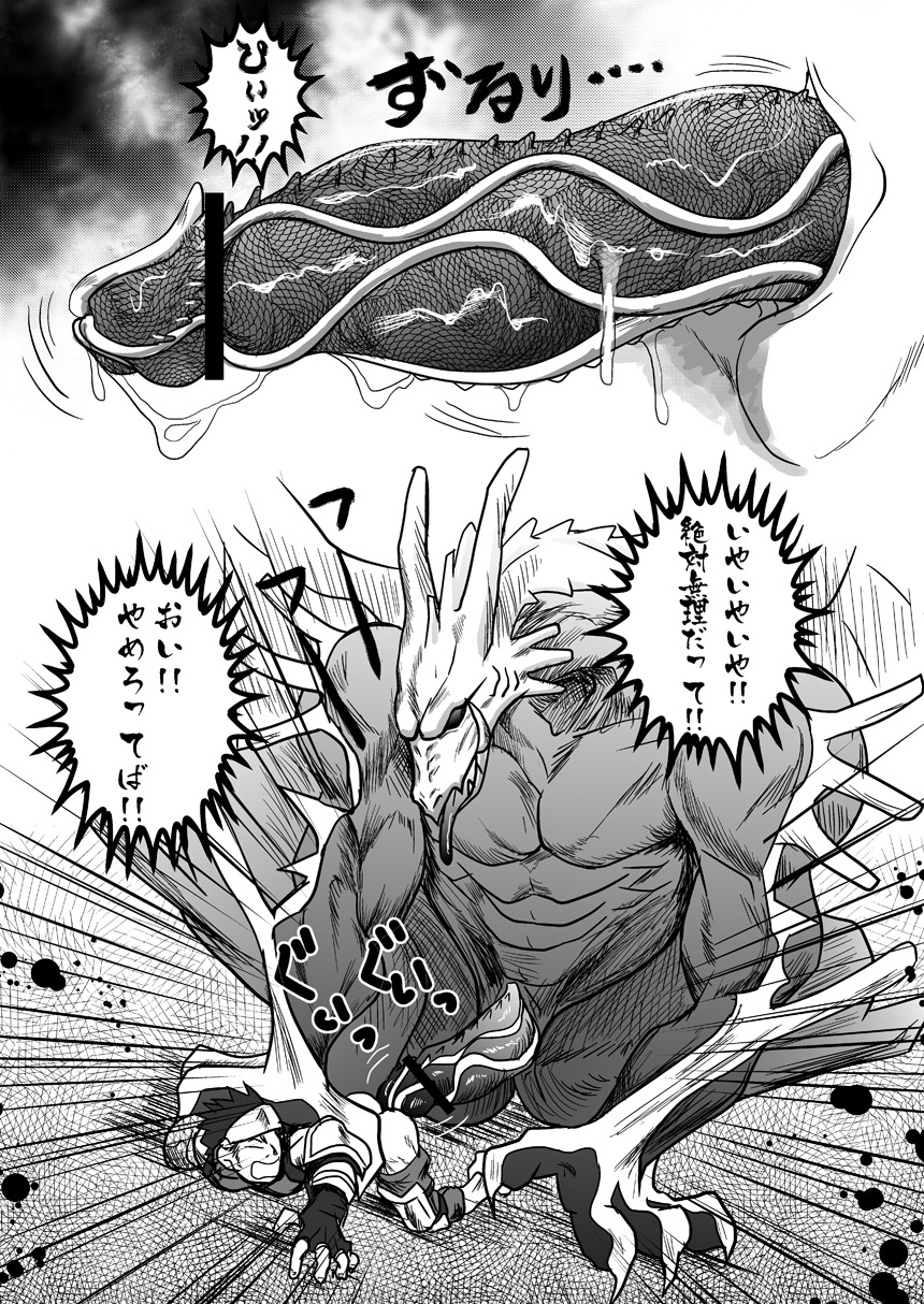 ayukisa big_penis censor_bar censored comic dialogue dragon duo e621 erection forced genitals greyscale hi_res huge_penis human imminent_rape imminent_sex ineffective_censorship interspecies it'll_never_fit japanese japanese_text male male/male mammal monochrome multiple_scenes mythological_creature mythological_scalie mythology penis scalie text translated