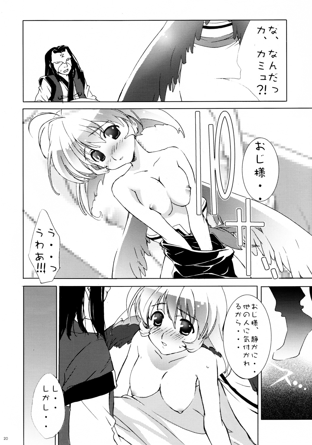 essentia female fujima_takuya japanese_text monochrome page_20 rule34 tagme utawarerumono
