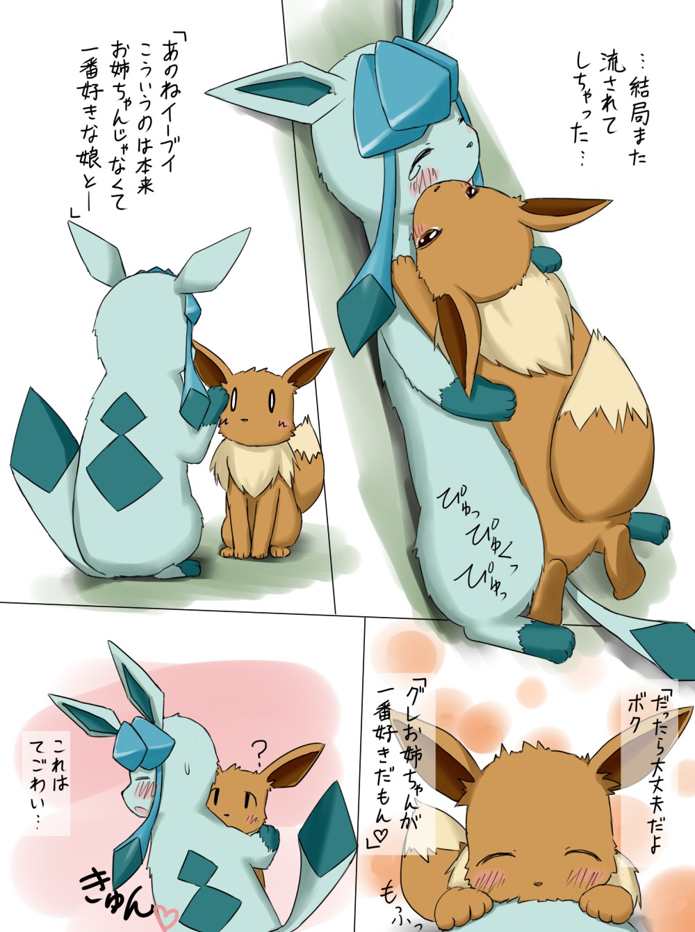 blush brother_(lore) brother_and_sister_(lore) canid canine comic dialogue duo e621 eevee eeveelution female female_penetrated feral generation_1_pokemon generation_4_pokemon genitals glaceon heart_symbol hi_res incest_(lore) japanese_text koorinezumi male male/female male_penetrating male_penetrating_female mammal nintendo penetration pokemon pokemon_(species) sex sibling_(lore) sister_(lore) text translated vaginal vulva young