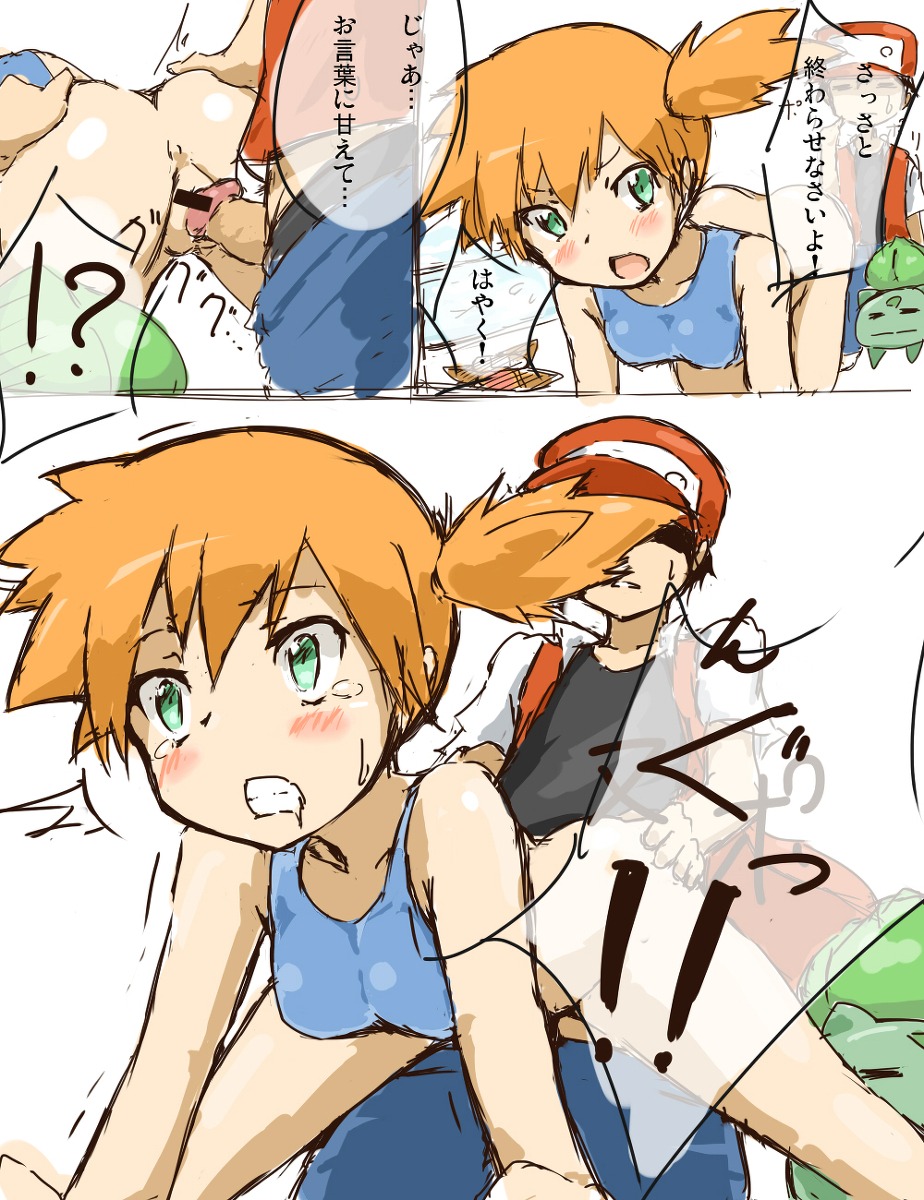 bulbasaur censored female human human_only japanese_text kasumi_(pokemon) male misty_(pokemon) nintendo orange_hair pok&eacute;mon_(species) pokemon pokemon_(species) pokemon_frlg pokemon_rgby red_(pokemon) rule34 staryu translation_request