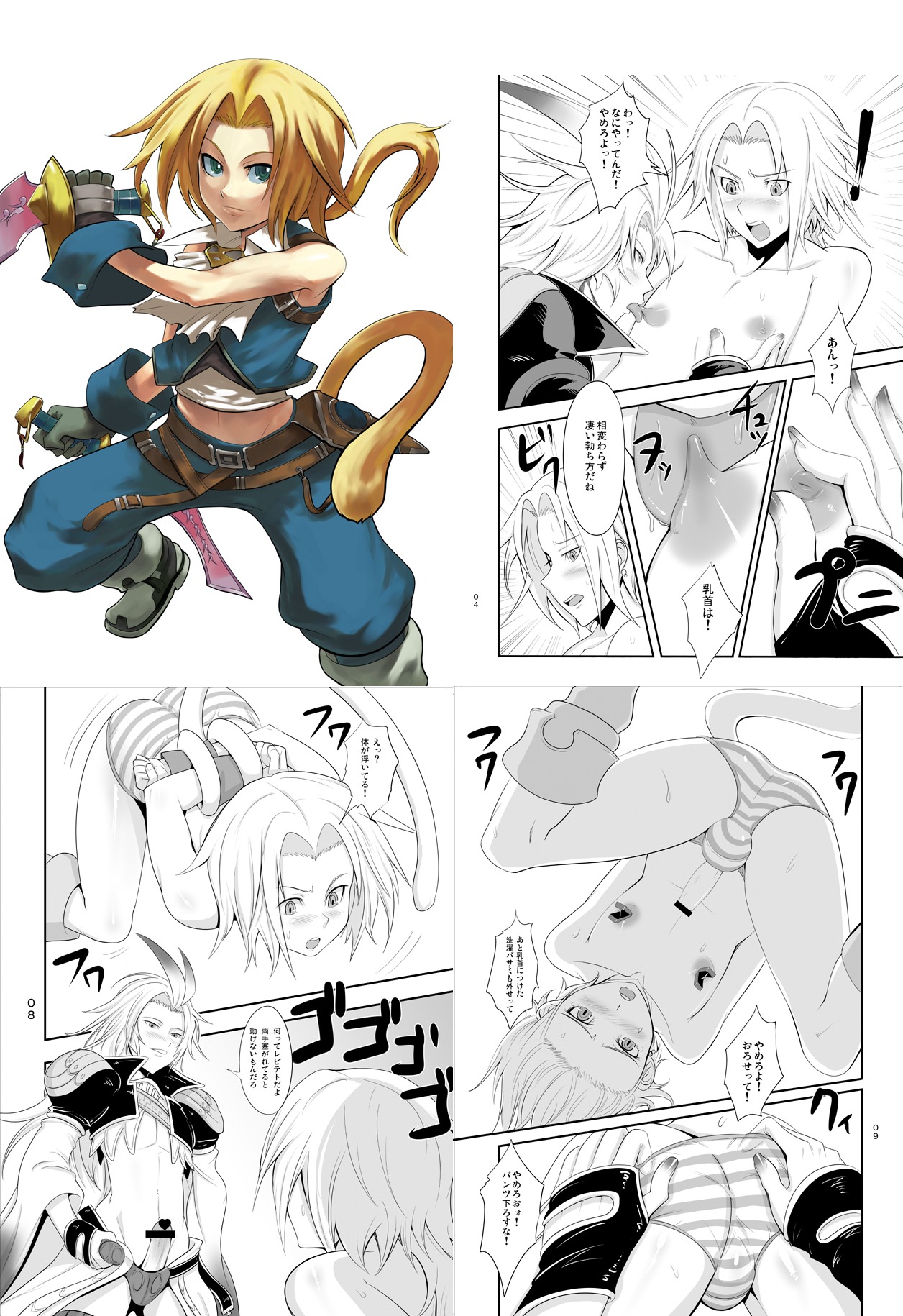 final_fantasy final_fantasy_ix ippo kuja male male_only rule34 tagme yaoi zidane_tribal