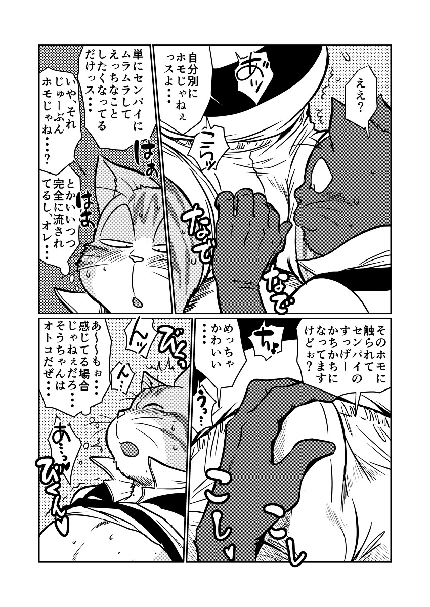 anthro big_eyes bulge clothed clothing comic detailed_bulge digital_media_(artwork) domestic_cat duo e621 erection erection_under_clothing felid feline felis genital_outline genitals greyscale heart_symbol hi_res japanese_text kemono male male/male mammal maririn monochrome penis penis_outline shirt slightly_chubby text topwear translation_request whiskers