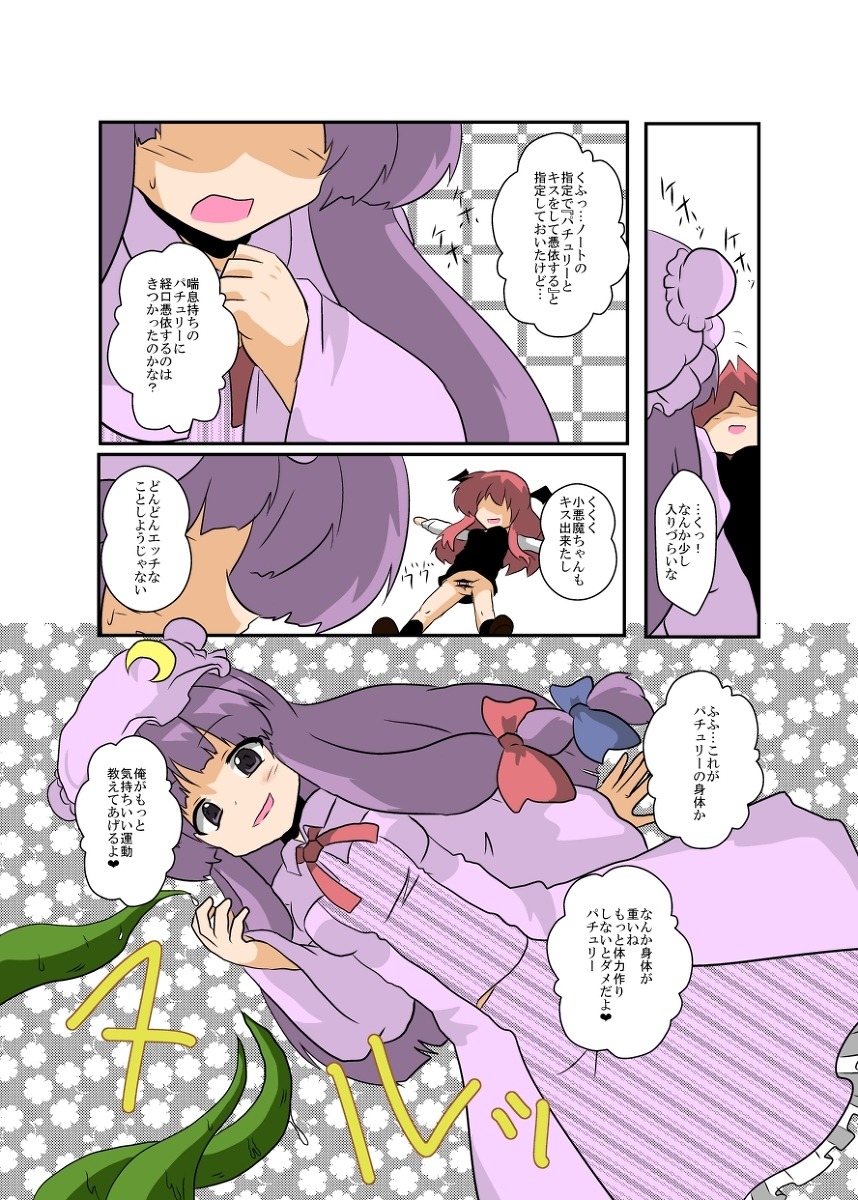 comic female koakuma patchouli_knowledge rule34 tagme touhou