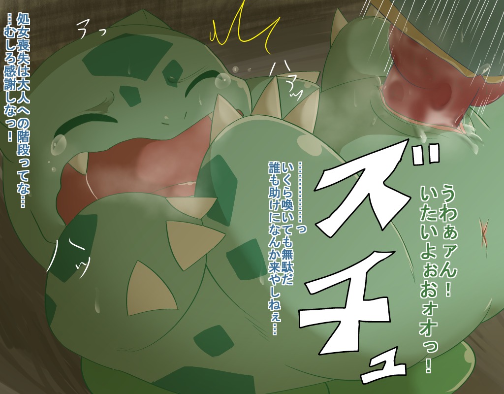 anus bodily_fluids bulbasaur chigiri comic crying digital_media_(artwork) dominant duo e621 erection eyes_closed female female_focus female_penetrated feral feraligatr forced generation_1_pokemon generation_2_pokemon genitals japanese_text larger_dom larger_male male male/female male_penetrating male_penetrating_female nintendo nude open_mouth penetration penile penile_penetration penis penis_in_vagina piledriver_position pokemon pokemon_(species) rape sex size_difference smaller_female smaller_penetrated solo_focus tears text translated vaginal vaginal_penetration virgin vulva young