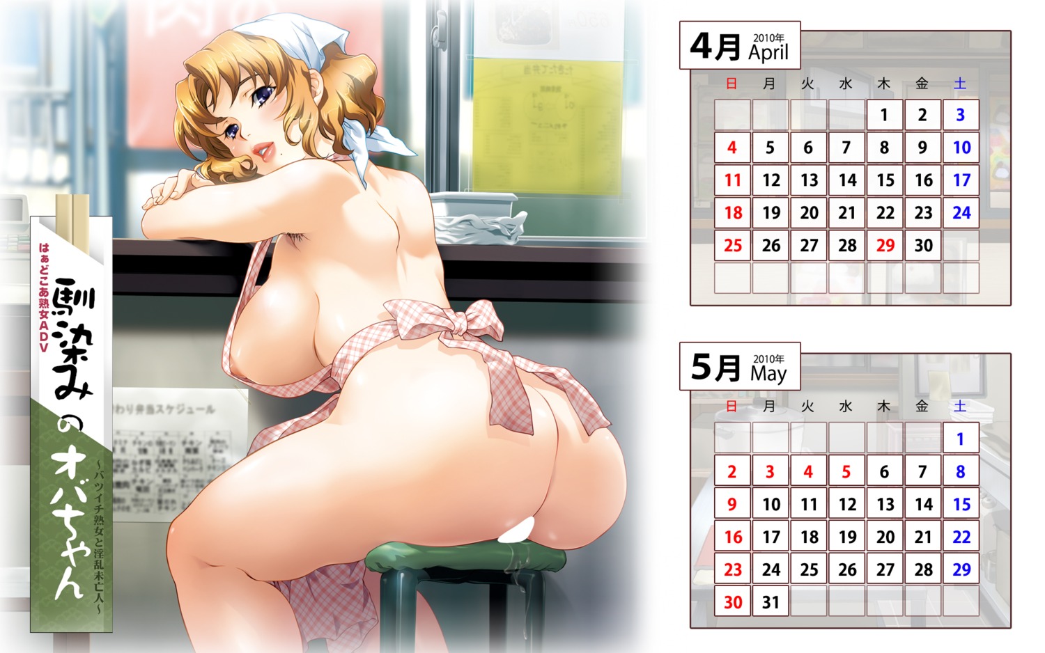ass calendar_(medium) censored female guilty+ hadaka_apron milf nipple_slip official_art oppai pussy pussy_juice rule34 wallpaper