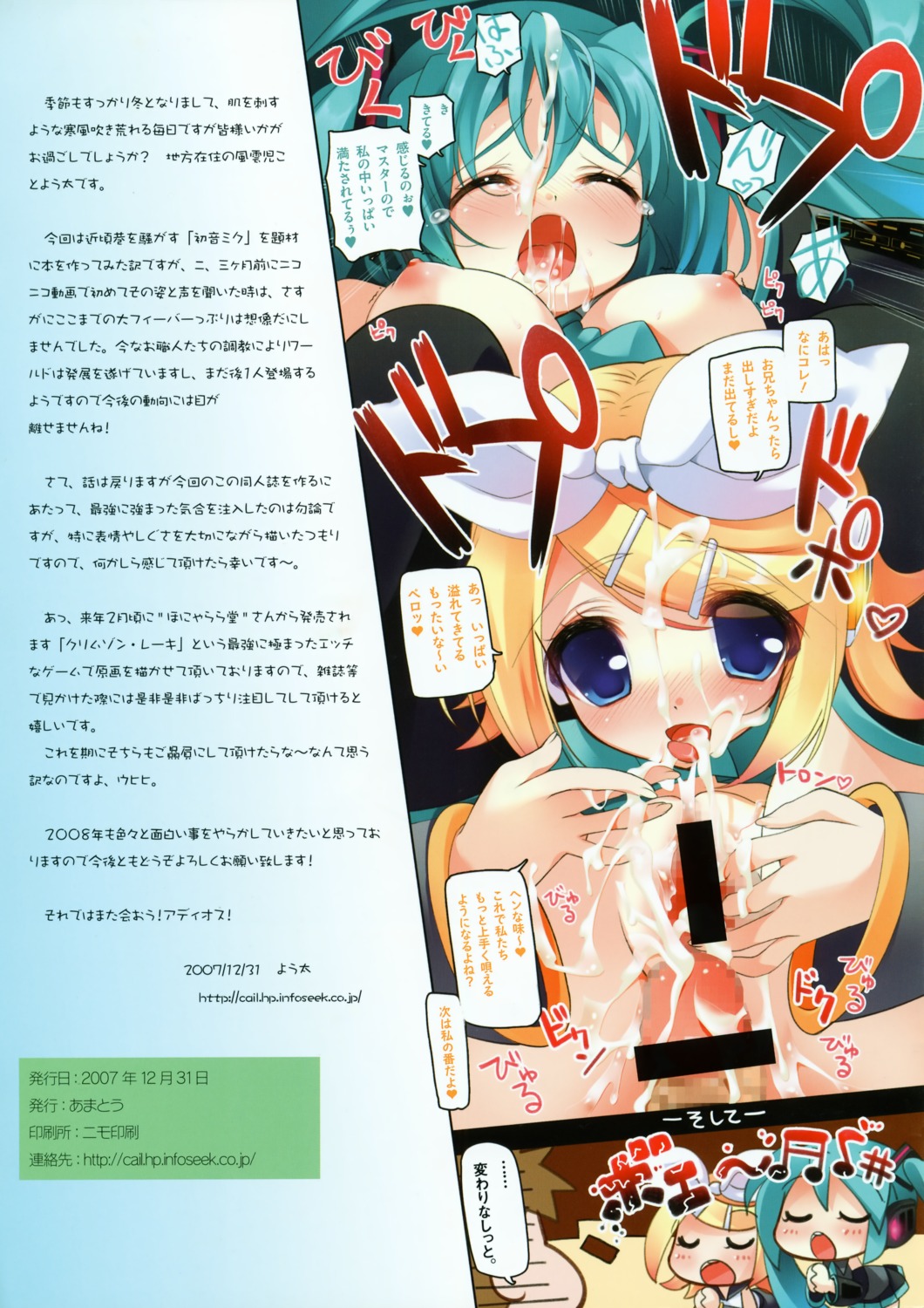 1boy 2girls aqua_hair bar_censor blonde_hair blue_eyes blush breasts censored closed_eyes comic cum cum_on_body detached_sleeves facial female hair_ornament hair_ribbon hairclip hatsune_miku hetero kagamine_rin large_breasts long_hair male medium_breasts mosaic_censoring multiple_girls nipples open_mouth oppai penis pussy ribbon rule34 sex short_hair twintails vagina vocaloid youta