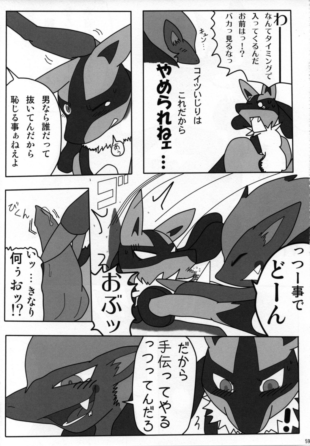 anthro anthro_on_anthro canid canine comic cula dialogue duo e621 erection forced fur generation_4_pokemon generation_5_pokemon genitals greyscale hi_res imminent_rape imminent_sex japanese_text knot lucario male male/male mammal monochrome multiple_scenes nintendo penis pokemon pokemon_(species) text third-party_edit translation_request zoroark