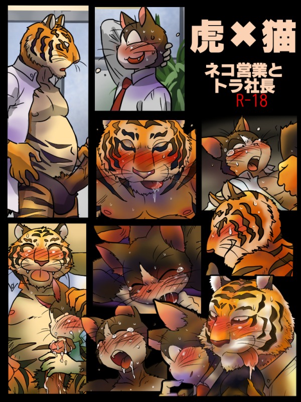 3:4 anthro blush bodily_fluids clothing cover cover_art cover_page cum digital_media_(artwork) domestic_cat duo e621 embarrassed erection felid feline felis fur genital_fluids genitals japanese_text male male/male mammal maririn multiple_scenes overweight pantherine penis text tiger tongue tongue_out translated underwear vein whiskers