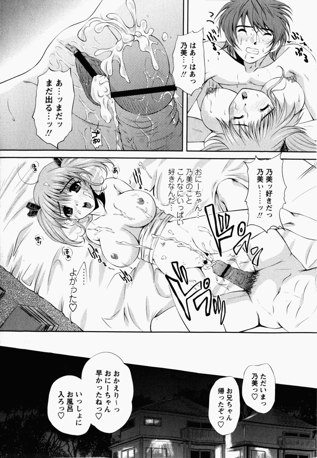 bakunyuu bed blush bukkake censored cum ejaculation male monochrome nakadashi nipples okazaki_nao oppai penis rule34 text tied_hair translated twintails wet