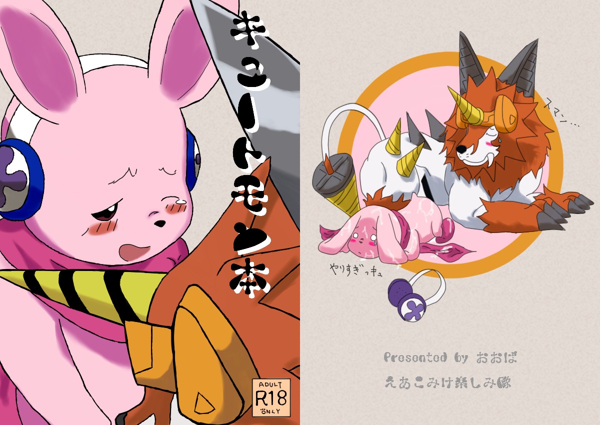 ambiguous_gender cutemon digimon digimon_xros_wars dorulumon rule34 tagme