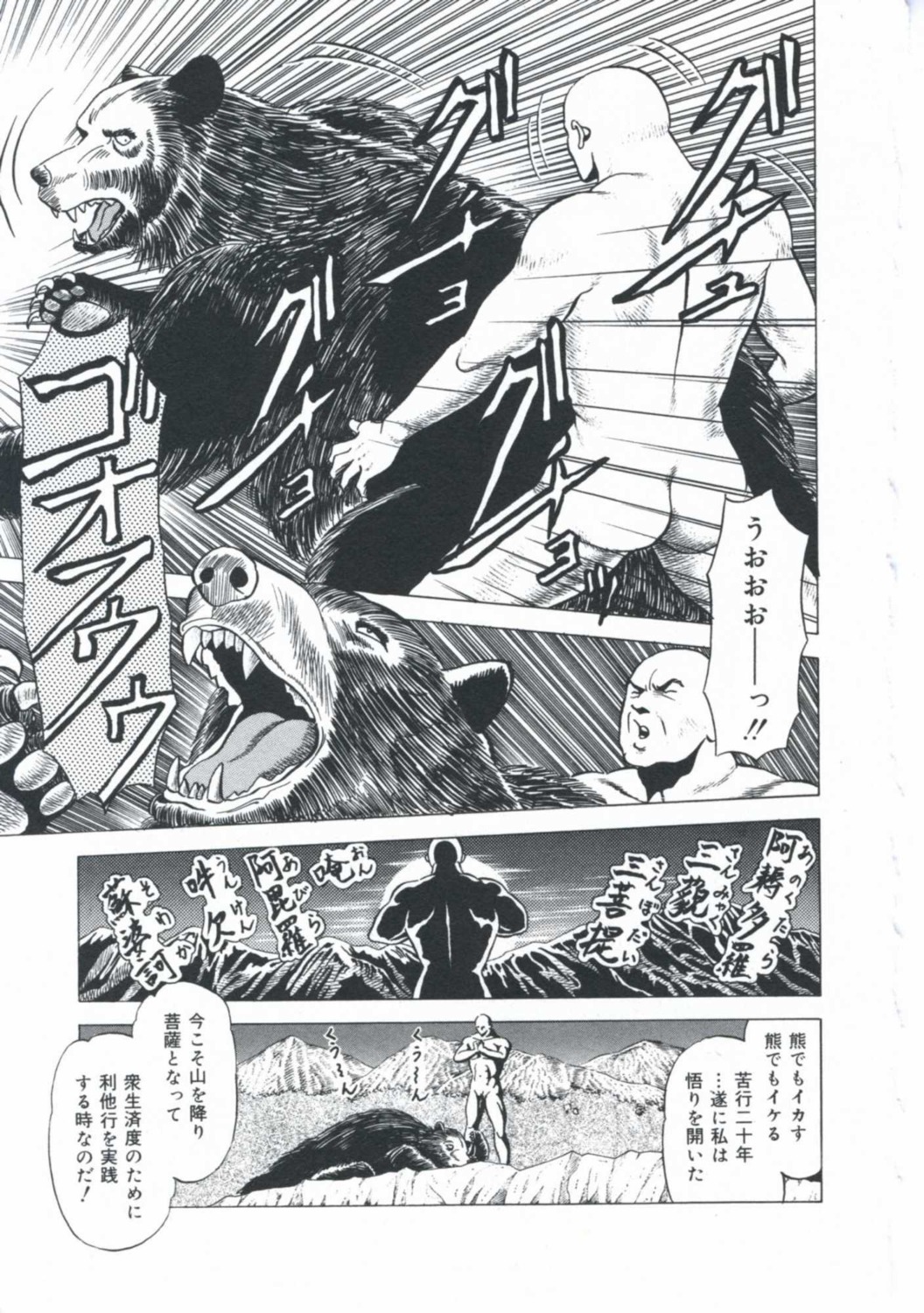 bear bestiality comic duo e621 feral greyscale hi_res human human_on_feral interspecies japanese_text male male_on_feral mammal monochrome size_difference teeth text translation_request unknown_artist what
