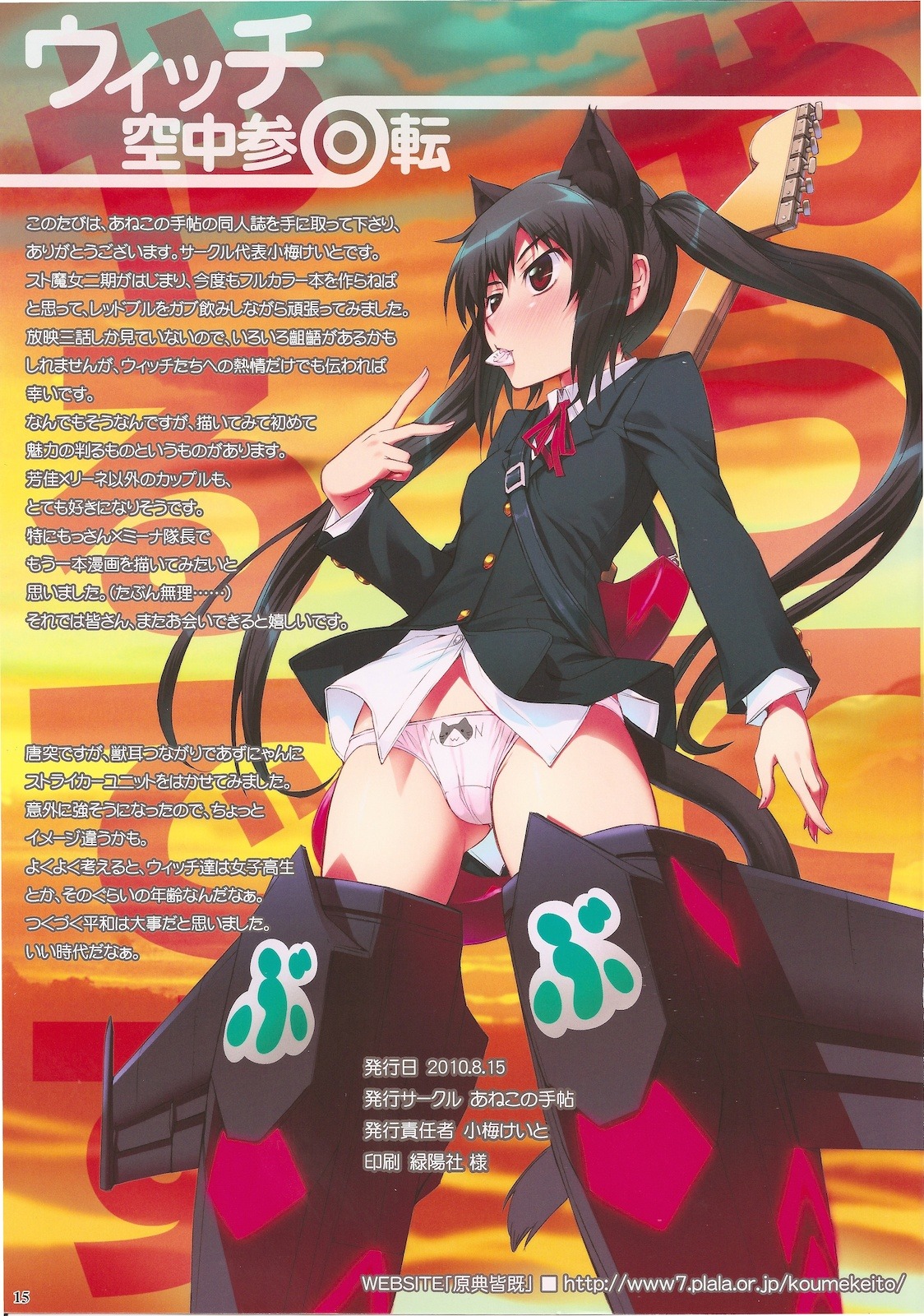 2010 aneko_no_techo azusa_nakano_(k-on!) female female_only human human_only japanese_text jpeg_artifacts k-on! koume_keito page_15 rule34 solo