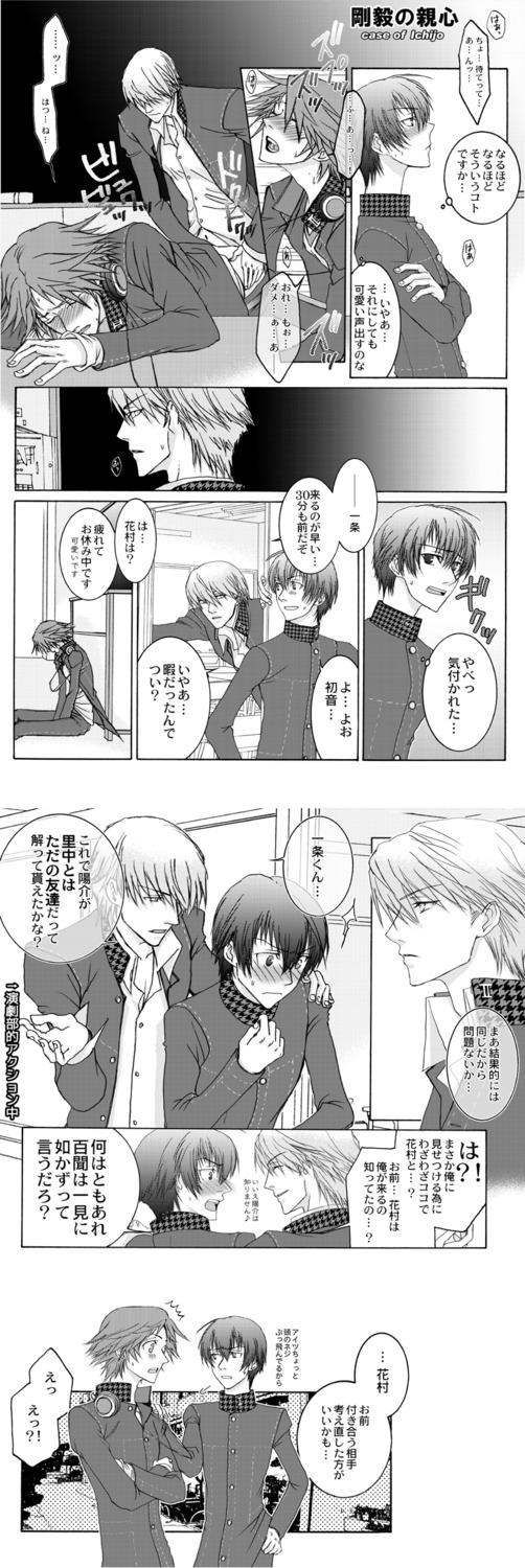 hanamura_yousuke ichijo_kou male male_only megami_tensei persona persona_4 rule34 seta_souji yaoi