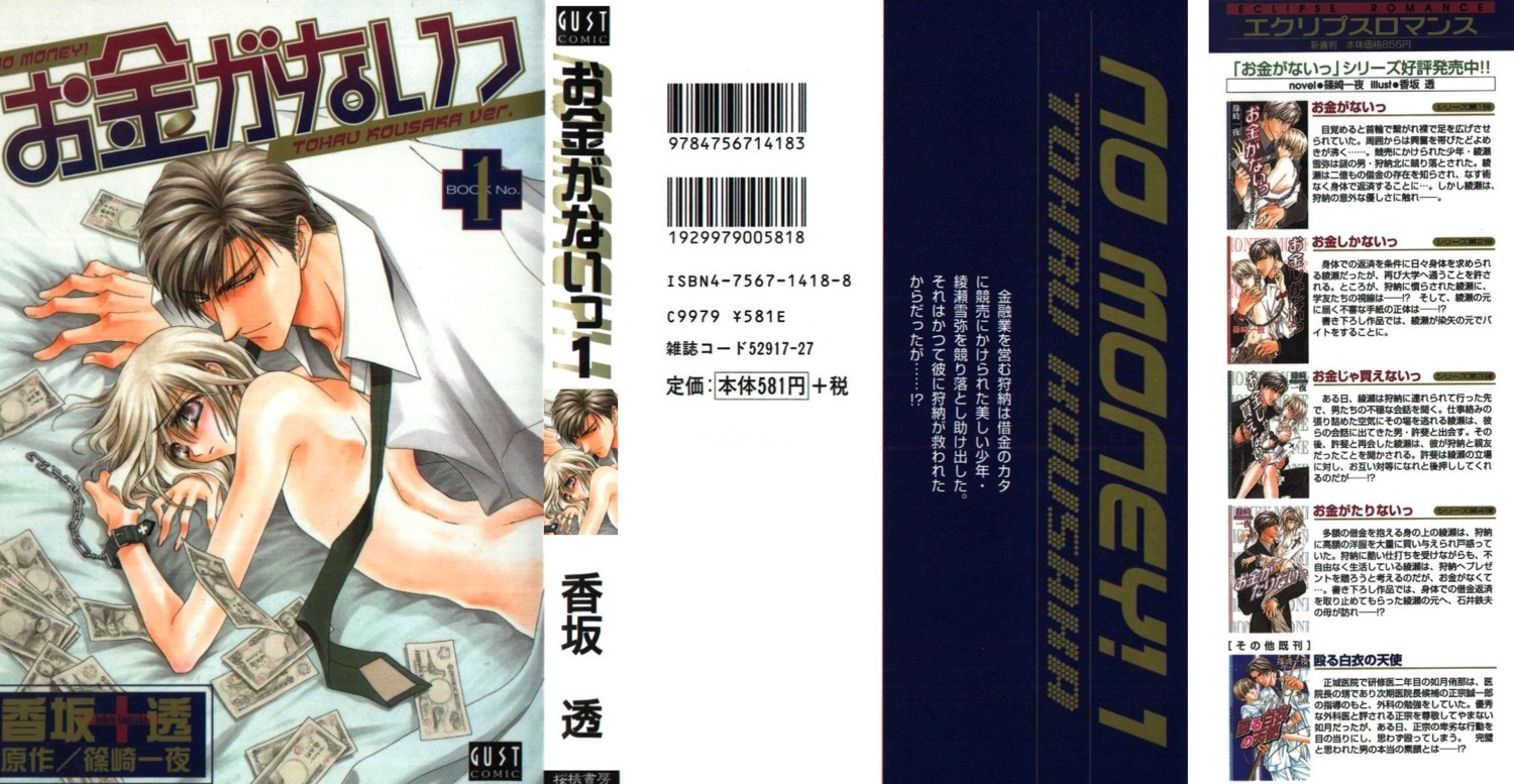 cover_page high_res highres kousaka_tohru kousaka_tooru male okane_ga_nai rule34 somuku_kanou tohru_kousaka yaoi yukiya_ayase
