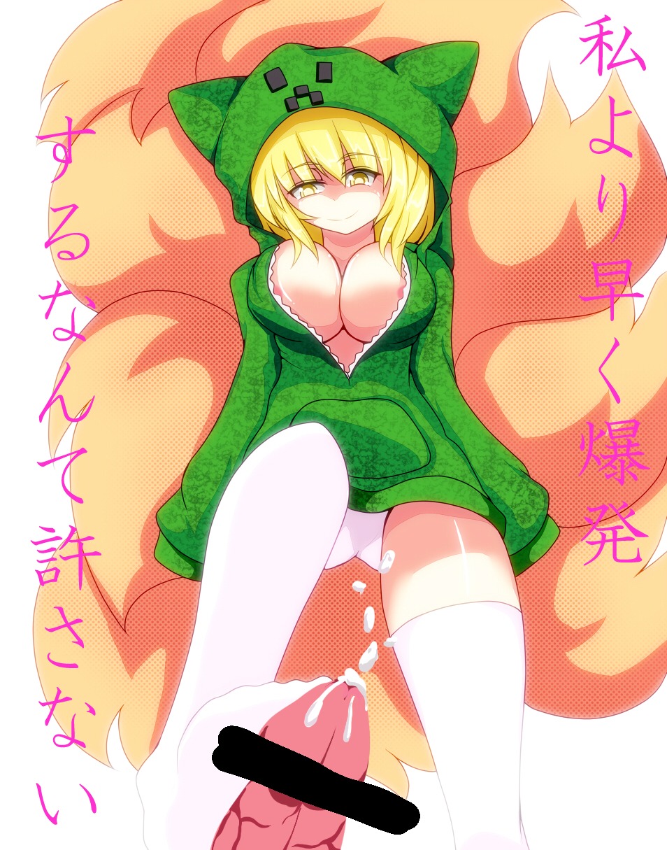 animal_ear blonde_hair censored creeper cum ejaculation feet female femdom foot_fetish footjob footjob_with_legwear fox_ear fox_tail highres male merry_(diameri) minecraft mojang multi_tail penis pov ran_yakumo rule34 sleeves_past_wrist smile tail tails thighhighs touhou yellow_eyes