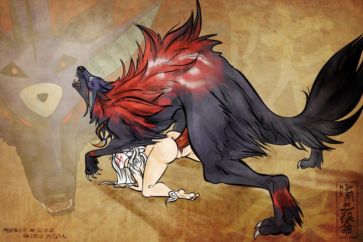 amaterasu amaterasu_(gijinka) ass doggy_style female gijinka interspecies jocarra monster monster_on_female okami oki_(okami) pussy rule34 vaginal_penetration zoophilia