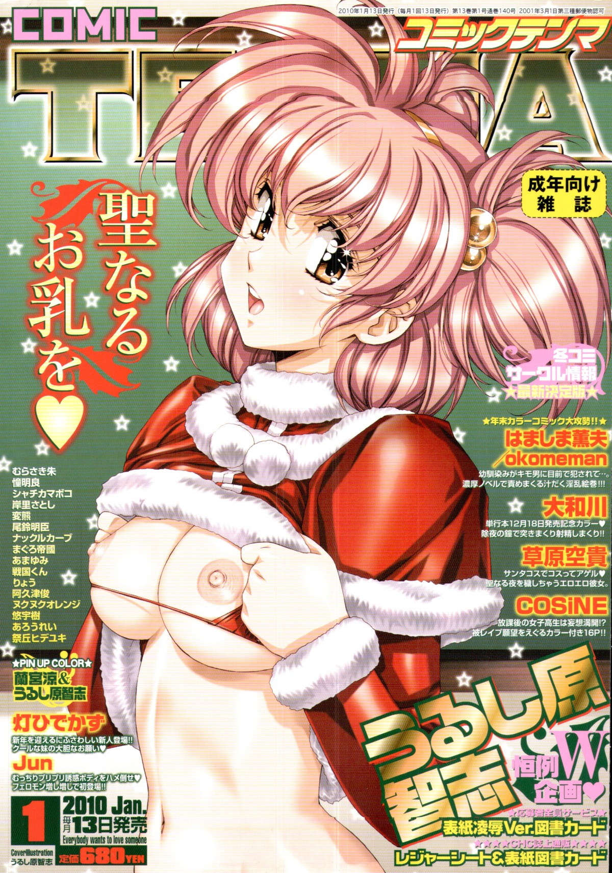 bikini_pull breasts brown_eyes comic_tenma cover female flashing hair_bobbles hair_ornament highres magazine_cover navel nipples nude pink_hair pubic_hair pussy rule34 santa_costume scan scan_artifacts shirt_lift short_hair smile urushihara_satoshi